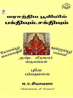 cover image of Marathiya Boomiyil Bakthiyum, Sakthiyum